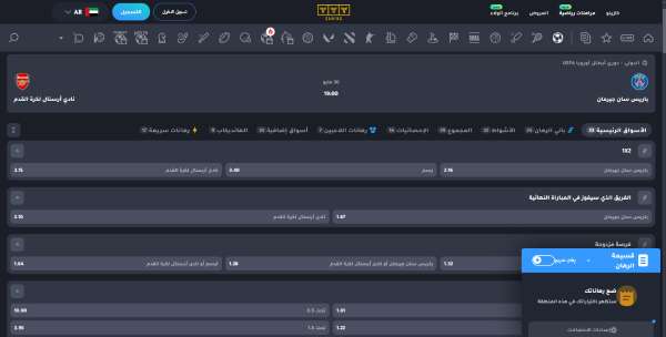 betting on Arsenal and PSG match on yyy sports betting